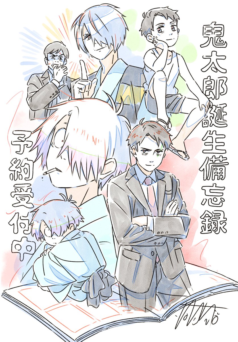 鬼太郎誕生 ゲゲゲの謎」公式イラスト本 📖『鬼太郎誕生備忘録』が再販