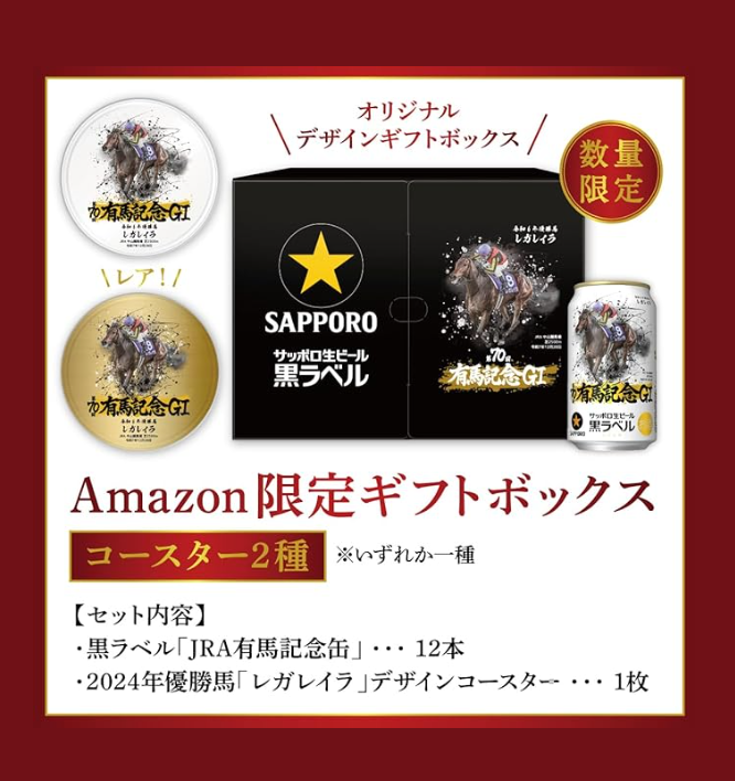 JRA 有馬記念 GI🏇ビール 缶🍺／ レガレイラ ＆ 戸崎圭太 騎手🎉 競馬