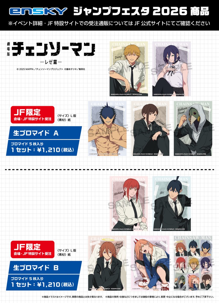 JF2026エンスカイブース 限定商品】 劇場版『#チェンソーマン レゼ篇