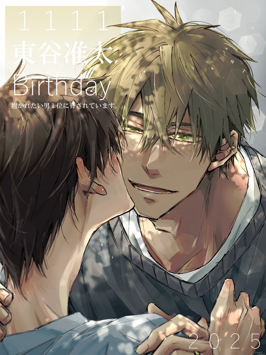 11/11 東谷准太 HappyBirthday !! #東谷准太誕生祭2025 #だかいち
