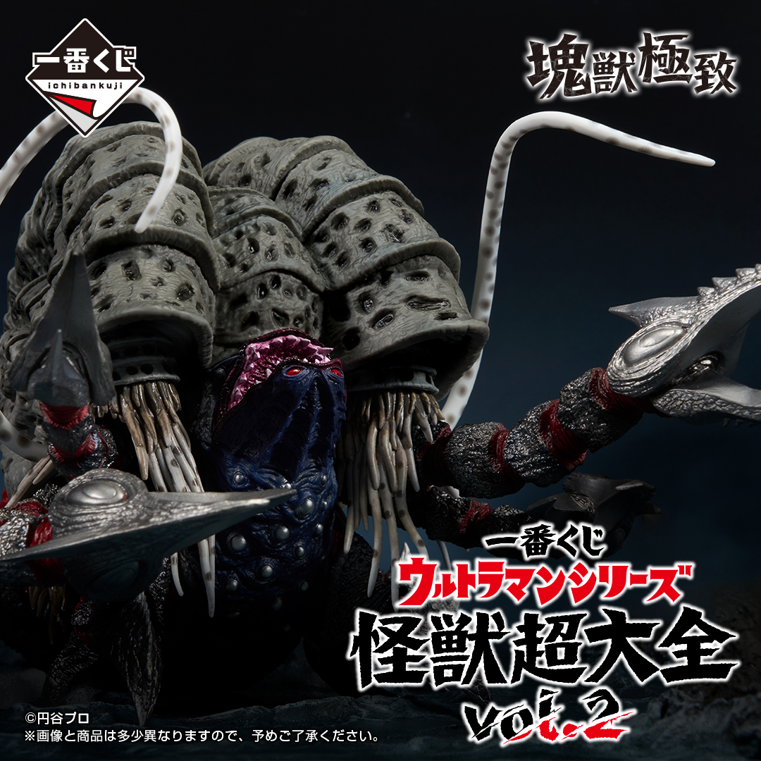 ◤ 解禁：#怪獣超大全 第二弾◢ #一番くじ ウルトラマンシリーズ 怪獣
