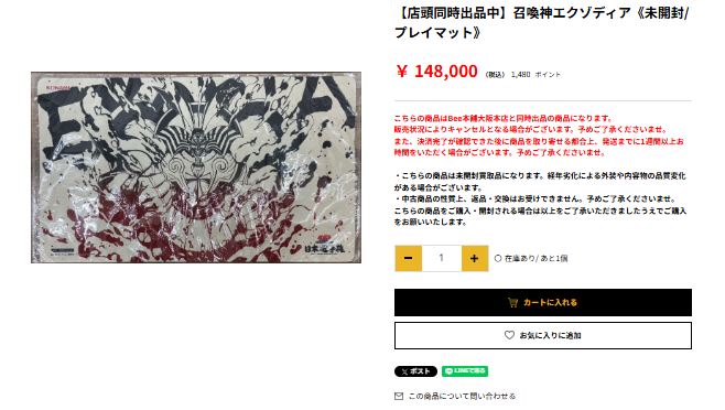 🔥【#遊戯王 販売情報】🔥 ✨召喚神エクゾディア《未開封/プレイマット