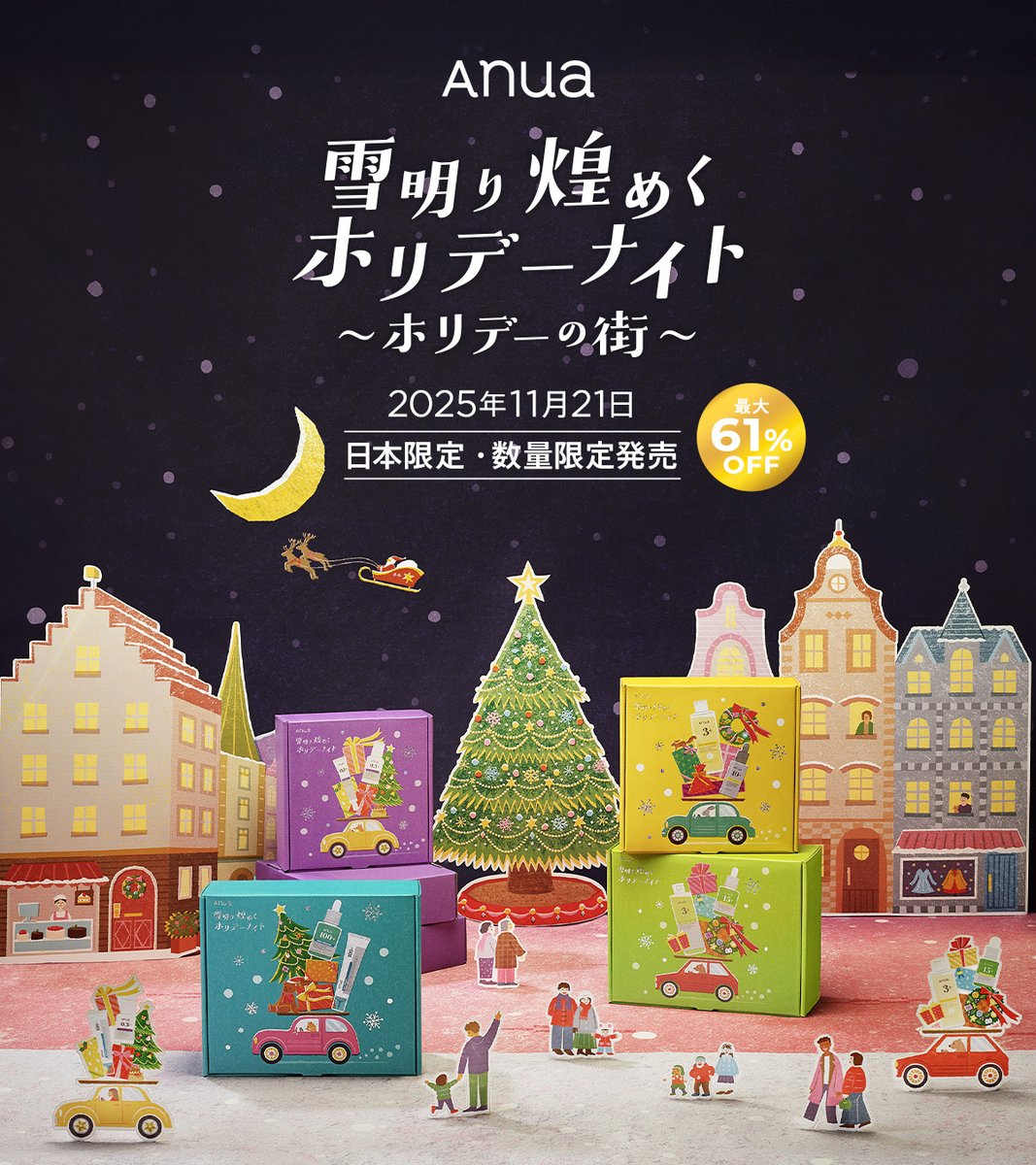 11/21(金)17:00販売開始！／ Anua 冬の限定セット❄️ 『雪明り煌めく
