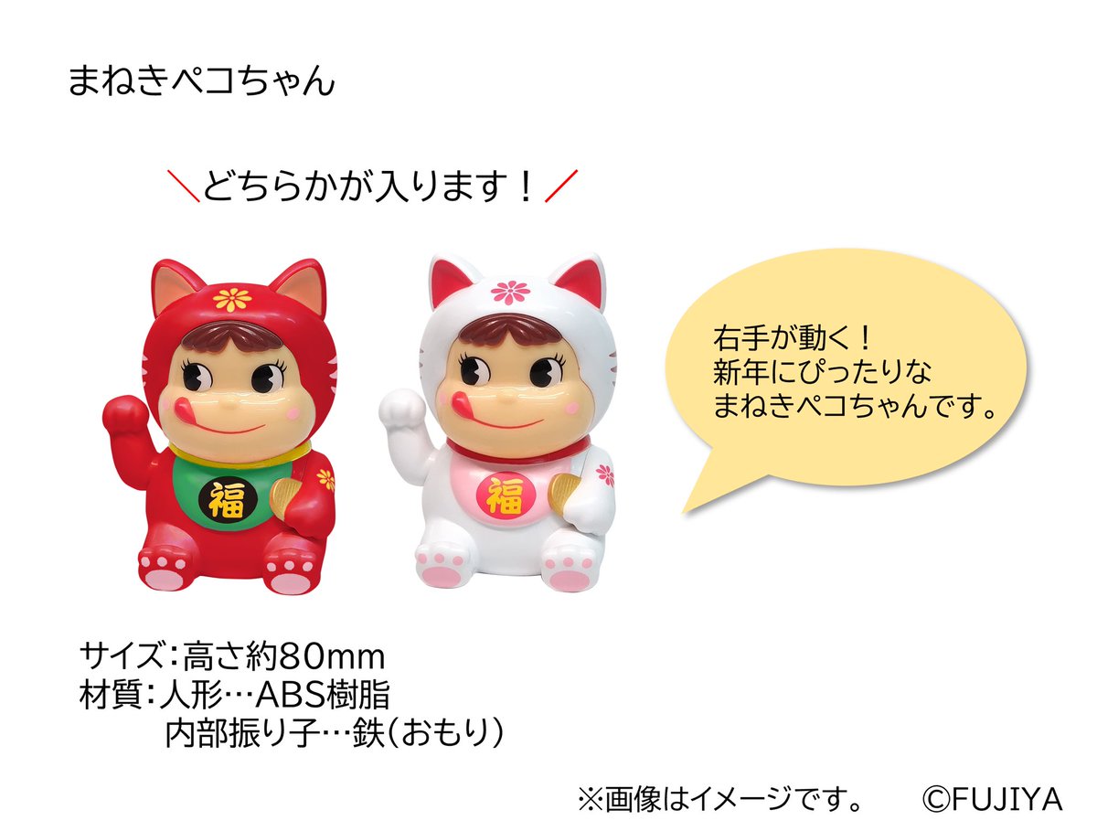 不二家ぺこちゃん　まねきぺこちゃん紅白　縁起ぺこちゃんセット販売　新品