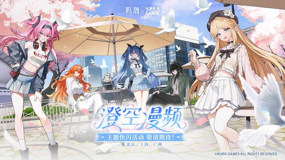 鳴潮』PS5デラックスコレクションの発売が決定！長崎バイオパーク