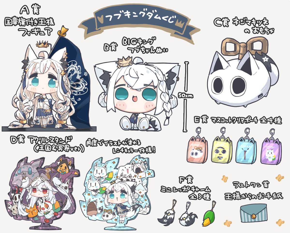 🦊フブキングダムくじ👑ラインナップ紹介(妄想) ＃絵フブキ