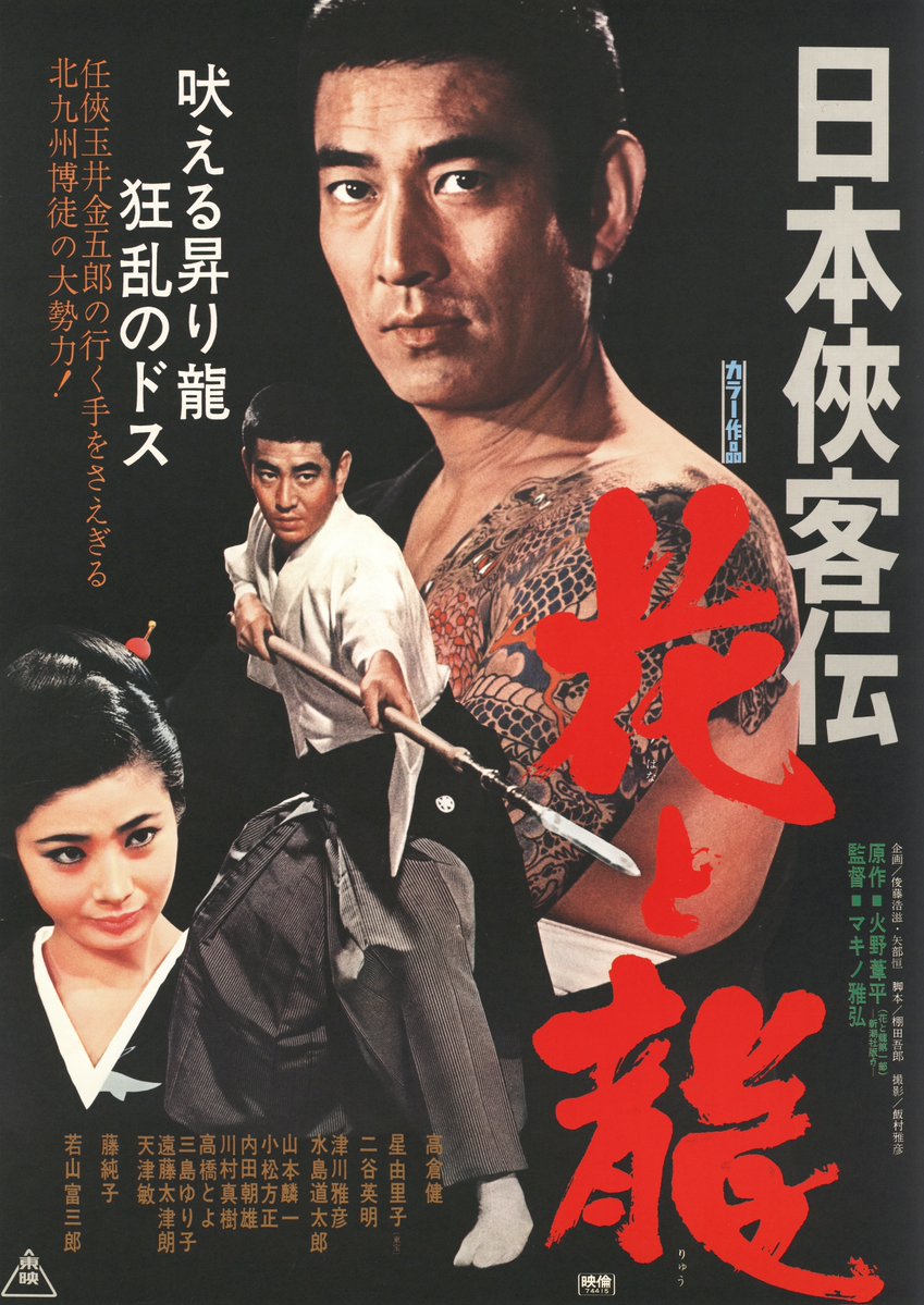 🎊上映決定⑥🎊】 ┈┈┈┈┈┈┈┈┈┈┈┈┈┈ #高倉健 特集上映