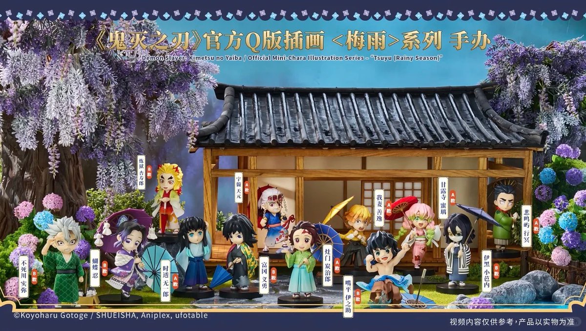 鬼滅の刃 梅雨 中国限定 ブラインドボックスセット 鬼滅の刃 梅雨 中国