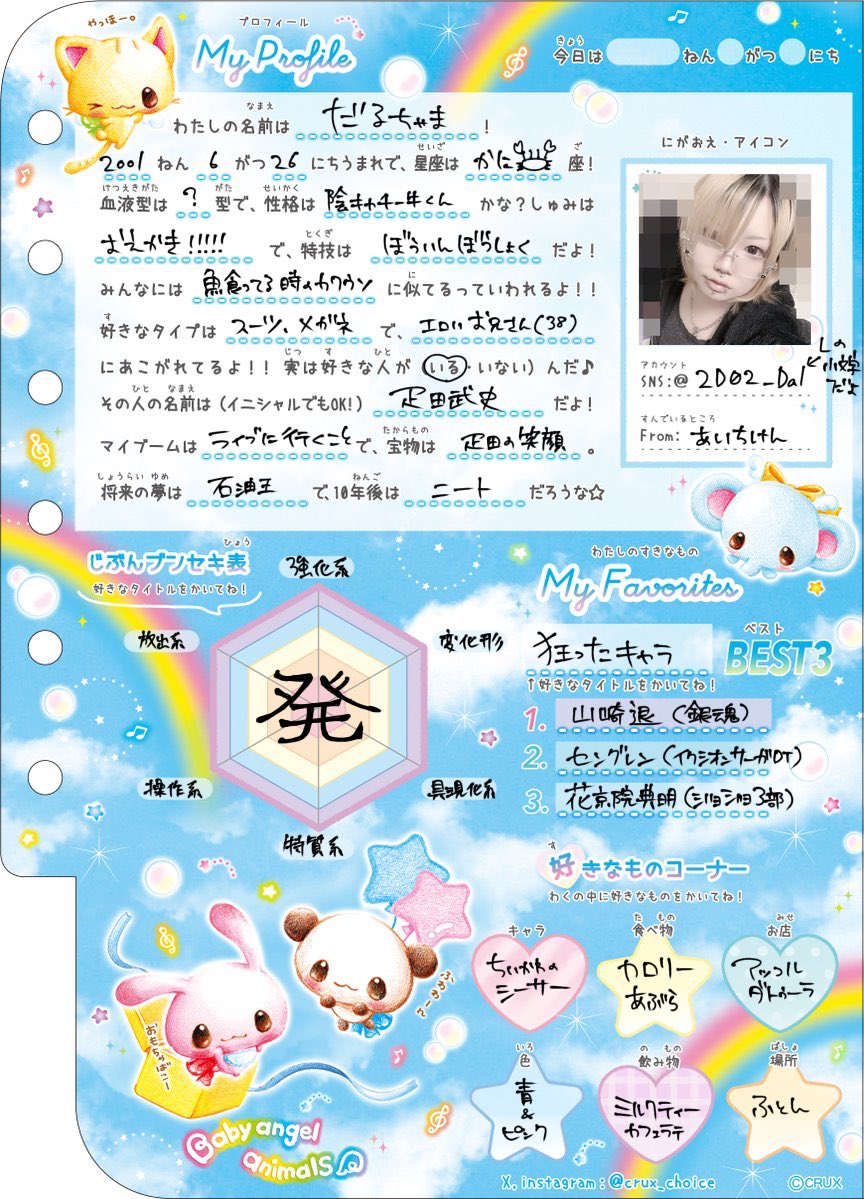 あのー、朝早くからすみません、皆でプロフィール帳交換しません