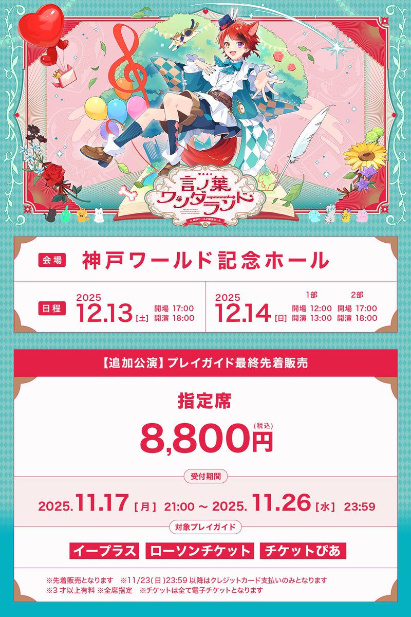 🐶莉犬ワンマンライブ追加公演🐶 ໒꒱ ‧₊˚୨୧ 言ノ葉ワンダーランド