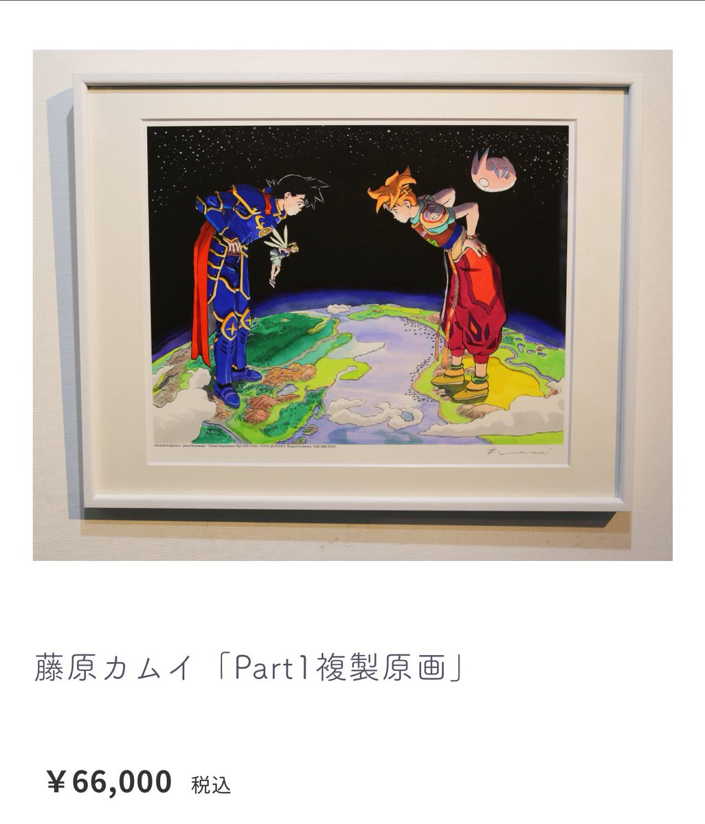 公式】藤原カムイ画業45周年記念 DQ天ワールドツアー🌏※終了いたしまし