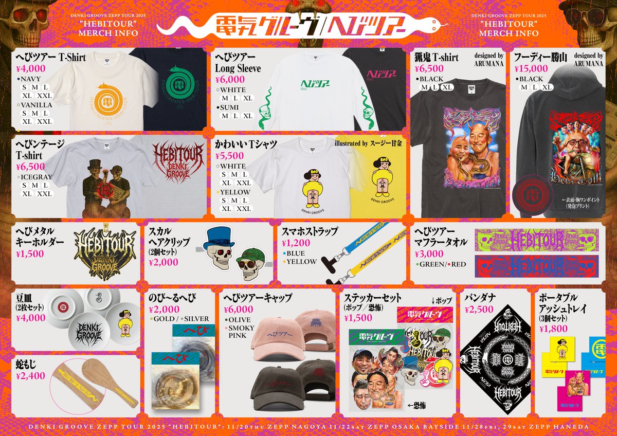 へびツアー 物販情報】 各会場の先行物販は、以下の通り行います！ 11