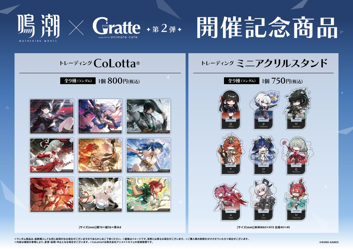 ◤ #鳴潮 × #Gratte 第2弾 ◢ 📢本日11/20(木)～コラボ開催！！ ラテ