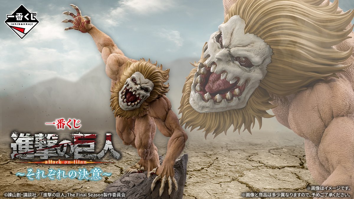 New information✨ ￣V￣ 一番くじ 進撃の巨人～それぞれの決意～ B賞