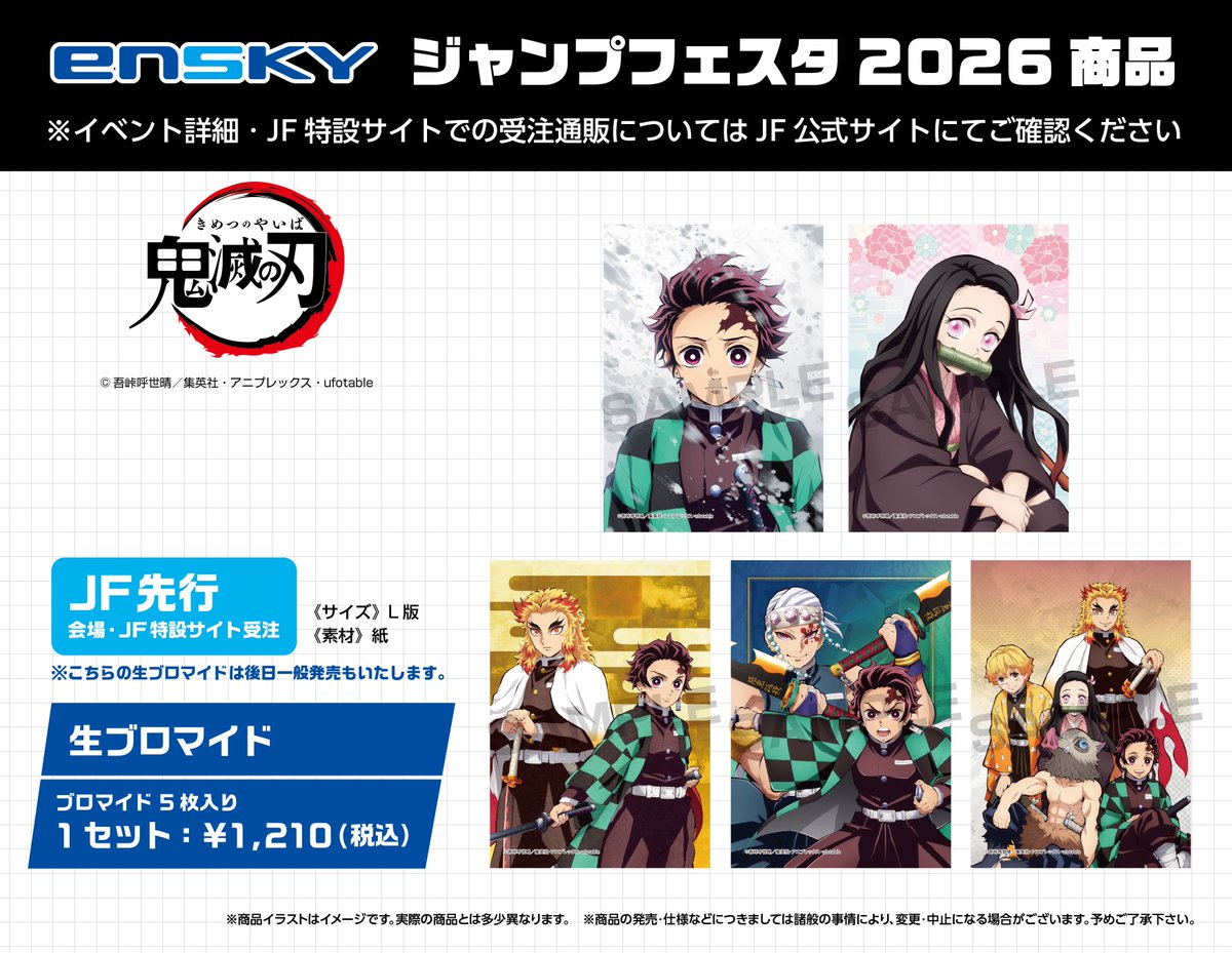 ジャンプフェスタ2026 ジャンプキャラクターズストア 特設サイトで販売