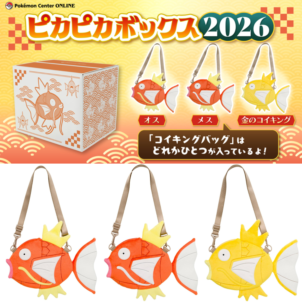 ポケモン福袋2026】「ピカピカボックス2026」きたー♡ポケモンセンター