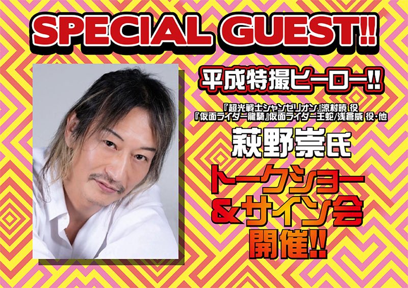 1/11(日)スーパーフェスティバル93】 次の日曜日1/11にスーパー