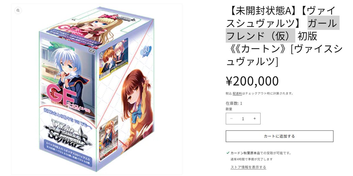 ヴァイスシュヴァルツ ガールフレンド（仮）Vol2 初版の未開封カートン