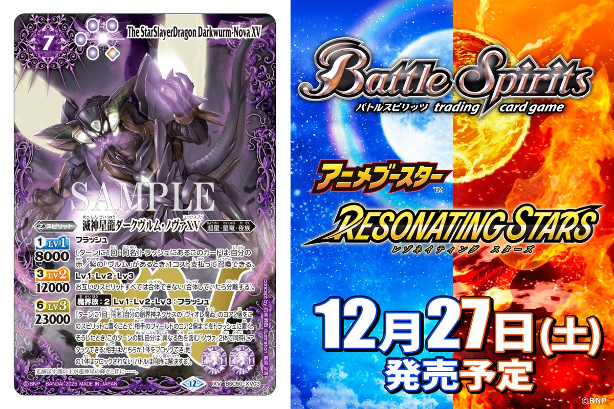 バトルスピリッツ六枚セット 滅神星龍ダークヴルム・ノヴァXV他 滅神星