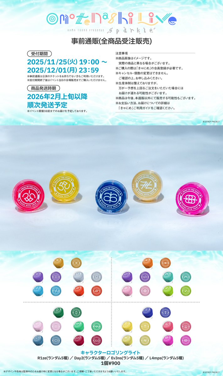 🎤おもてなしライブ -Sparkle-🎤 イベントグッズ事前通販(全商品受注