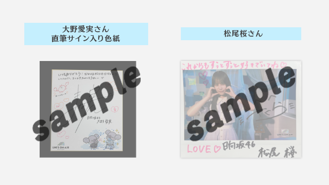 限定グッズ紹介☀️】 開催中の「NEW MEMBER YELL RANKING」の限定賞品