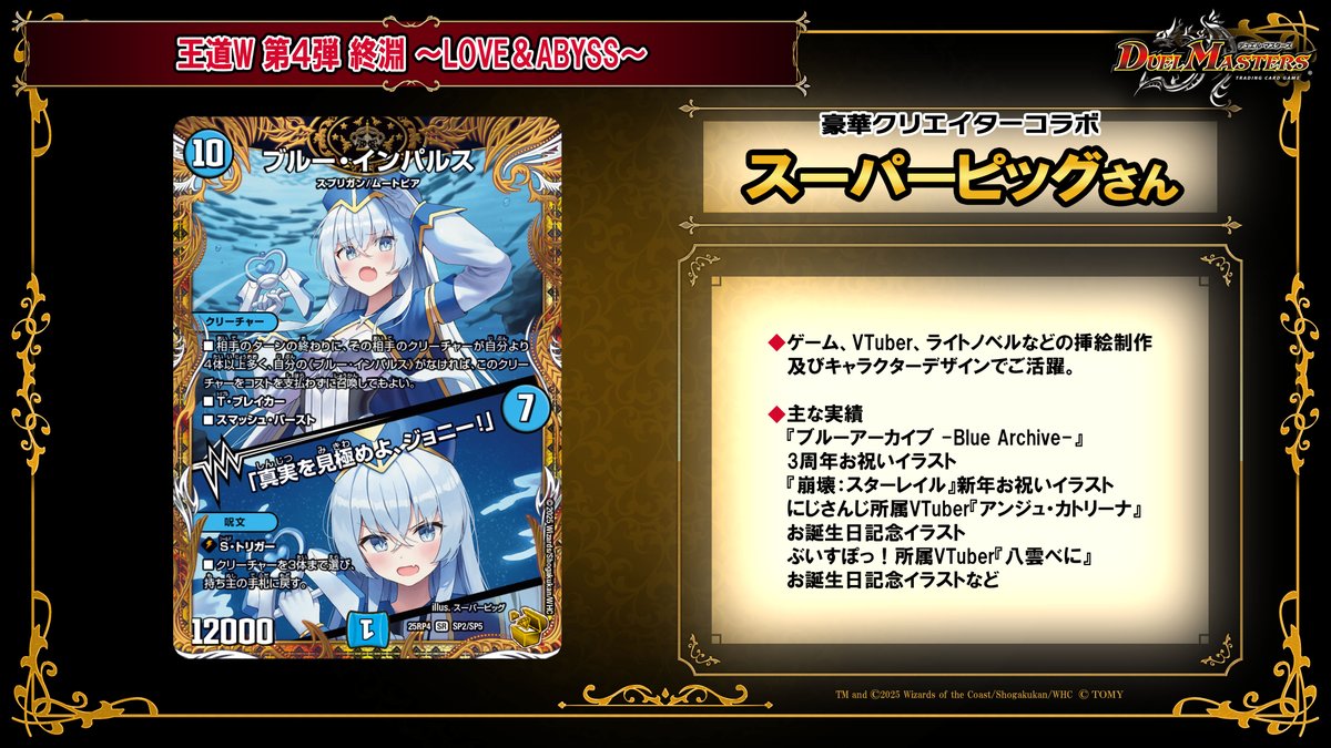 デュエチューブにて、 2025年12月20日（土）発売 王道W 第4弾 終淵