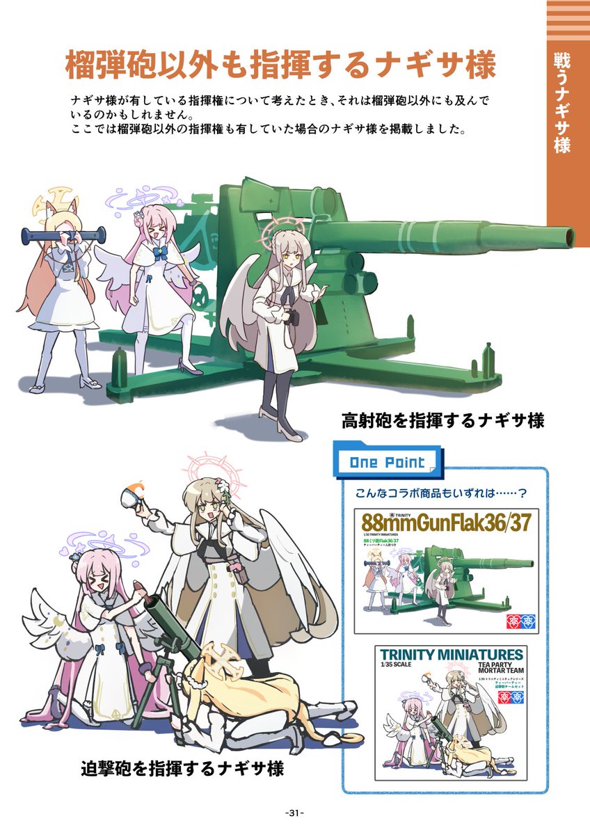 ナギサ様の図鑑の進捗です。 図鑑には、「戦うナギサ様」というテーマ