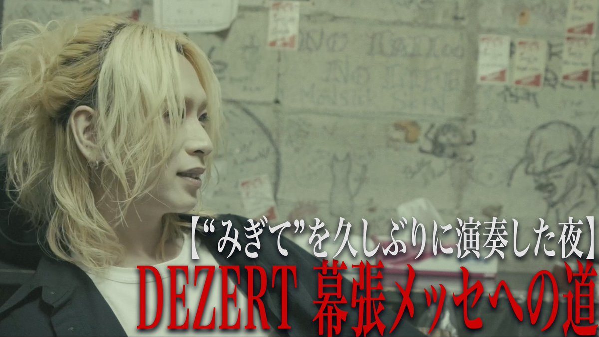 DEZERT Miyako パネル グッズ GOODS – DEZERT