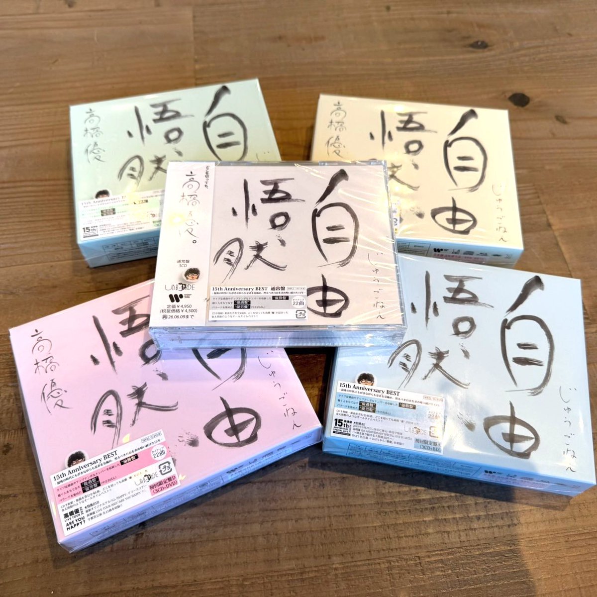 高橋優 自由悟然 当選 直筆サイン クリアファイル 高橋優 自由悟然