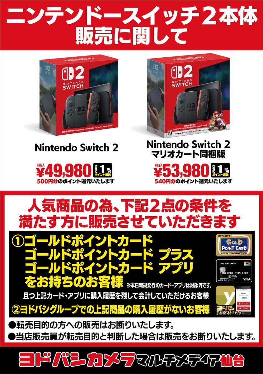 完売のお知らせ】 今回入荷分のニンテンドースイッチ2 マリオカート同