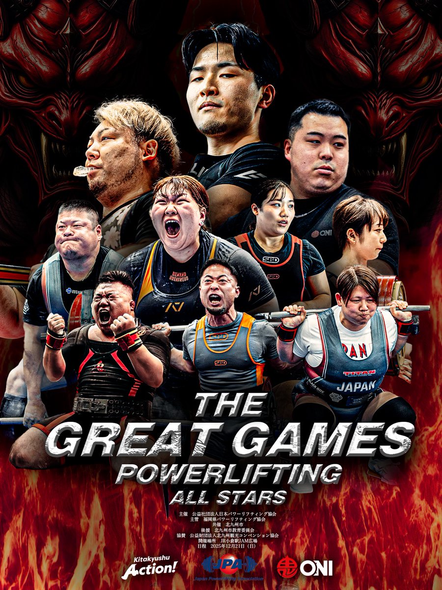 日本初賞金あり招待大会 THE GREAT GAMES 開催まであと20日 2025年12月