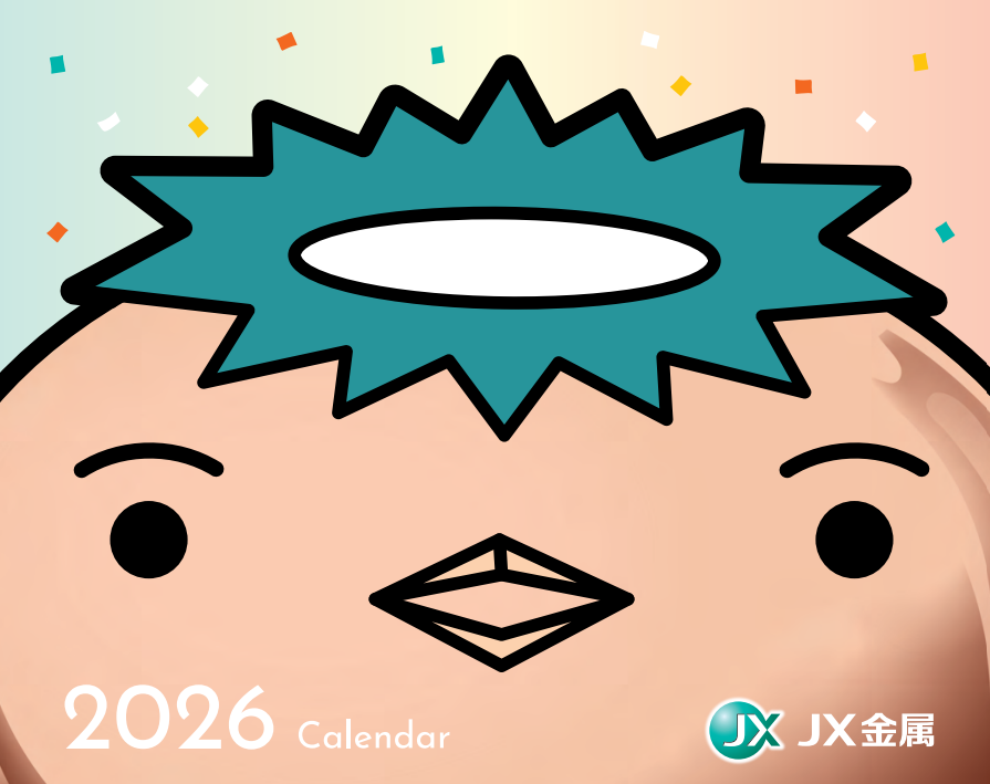 🎁年末恒例カレンダープレゼント企画🎁 今年もやるドウ！ JX金属が2026