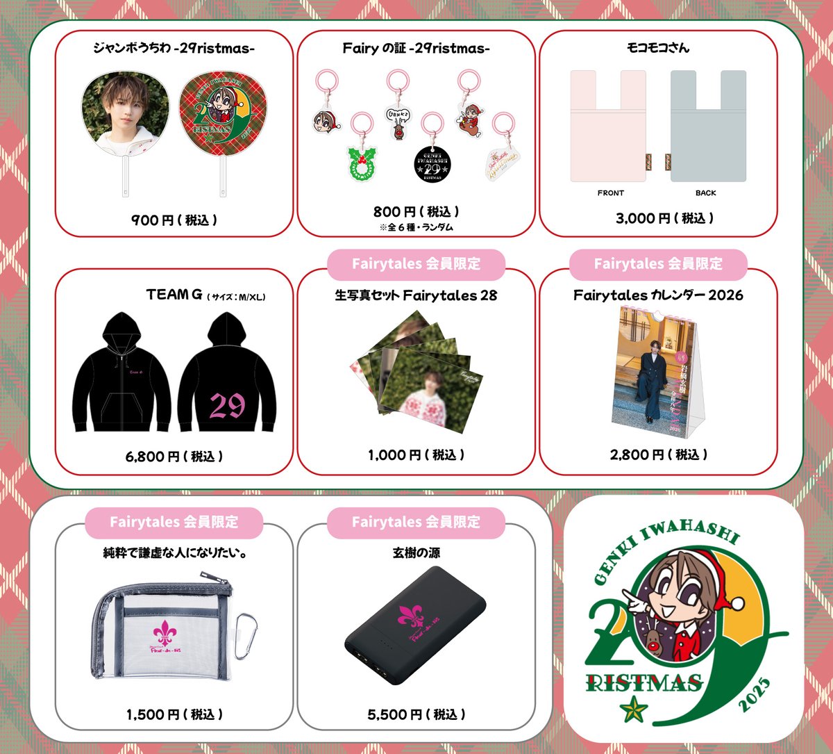 🎂29ristmasグッズ🎄 🗓️2026年カレンダー ＼ Fairytales Storeにて