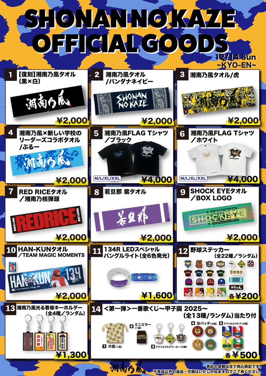 グッズ販売情報🛒】 ━━━━━ 🎤#狂宴 ～KYO-EN～ 🗓️12月14日(日