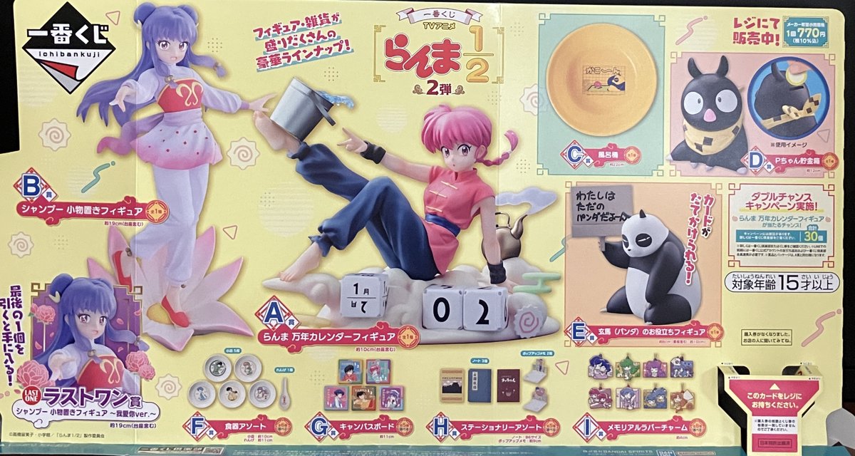 【値下げ】らんま1/2　一番くじ　第一弾　まとめ売り らんま1/2 初の一番くじ 2025年1月10日よりローソン全国などにて発売!