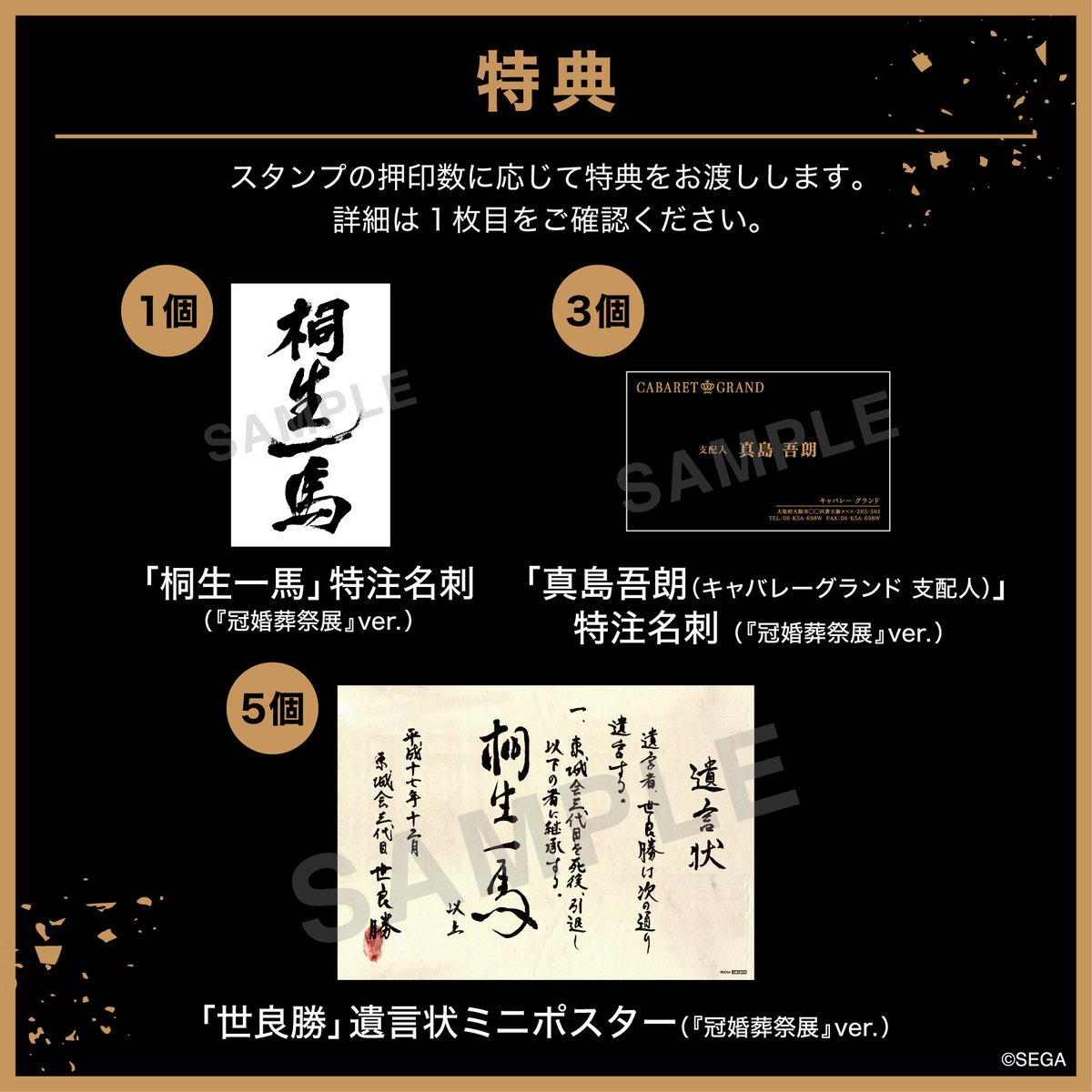 🎉#龍が如く冠婚葬祭展 追加特典🎉】 12/8(月)より20周年を記念して