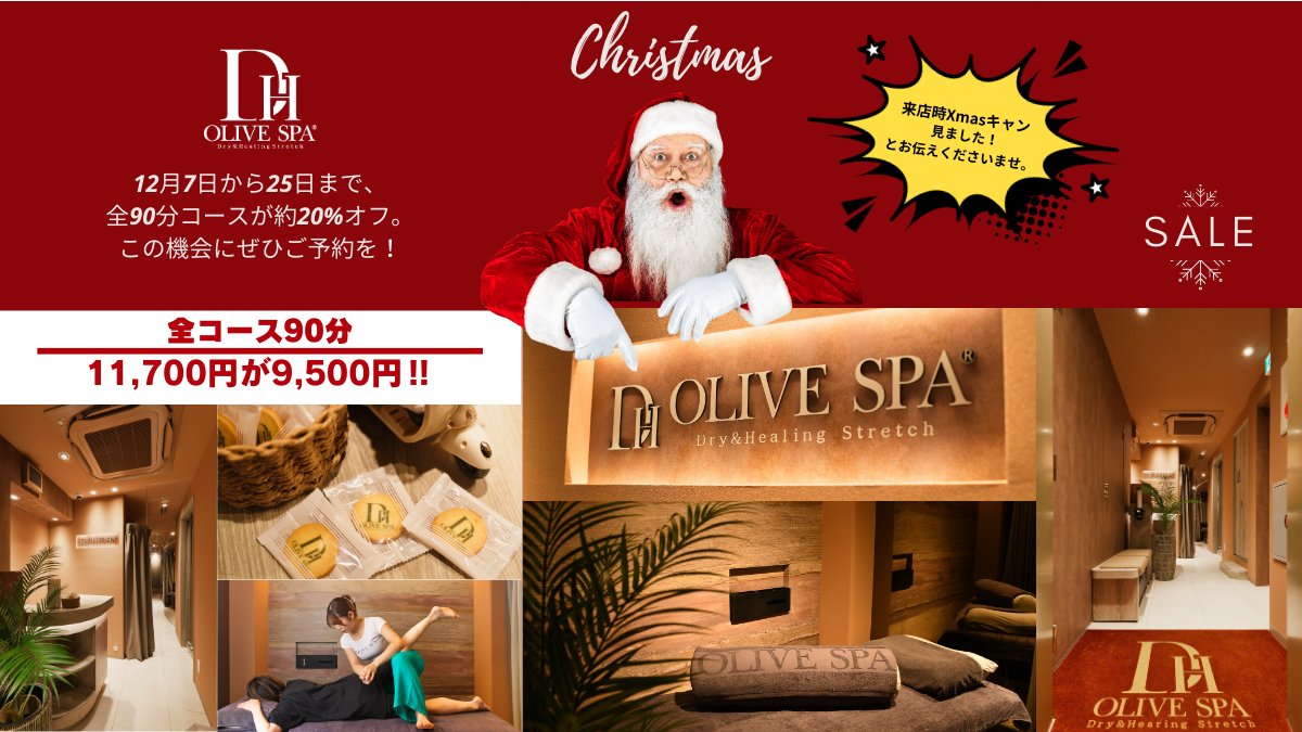 公式】OLIVE SPA（オリスパ） (@OLIVE_SPA_japan) / Posts / X