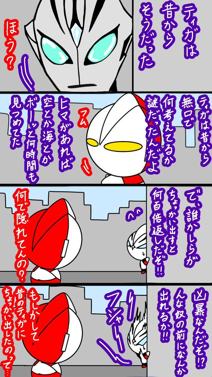 本日の4コマ マン「つまり、昔のティガちゃんに何百倍も仕返しされてた