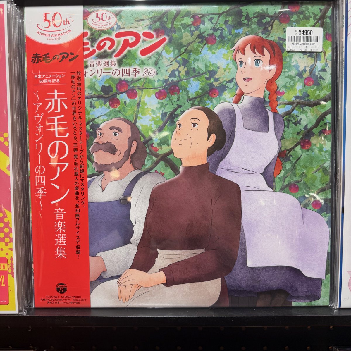 レコードの日 DAY2対象商品】 「日本アニメーション50周年記念 赤毛の