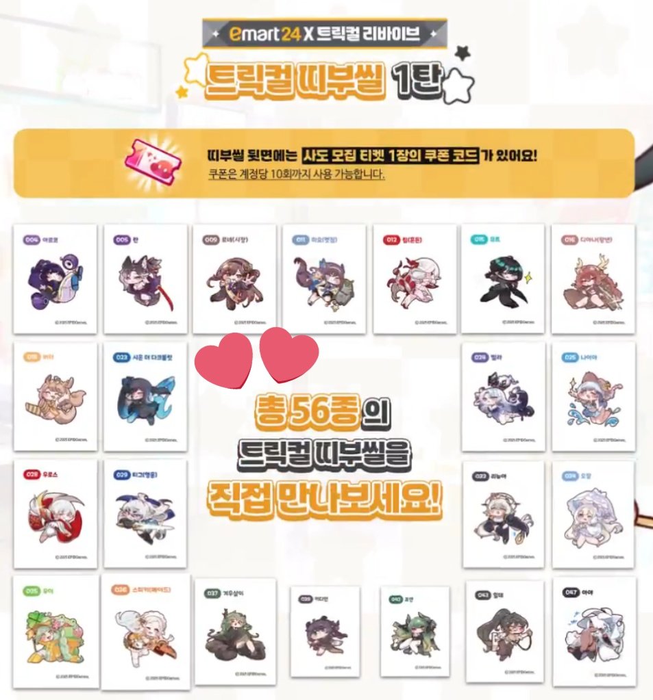 💗トリッカル もちもちほっぺ大作戦 🏪韓国コンビニemart24コラボ