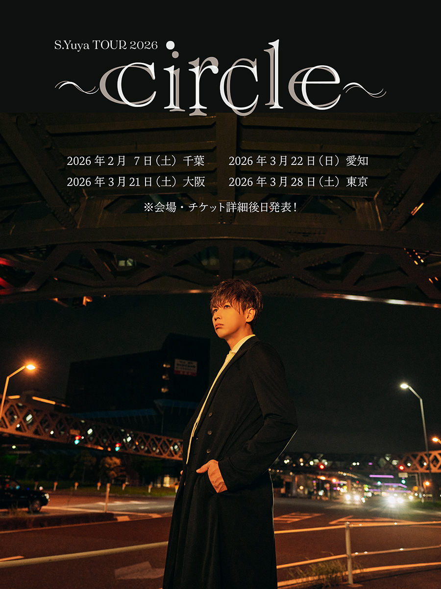 STAFF】 S.Yuya TOUR 2026 〜Circle〜 開催決定！ 今ツアーでも、会場