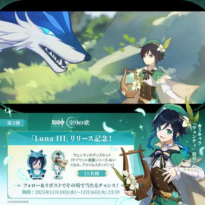 X懸賞(Twitter懸賞)】原神ウェンティ グッズセット（テイワット楽園