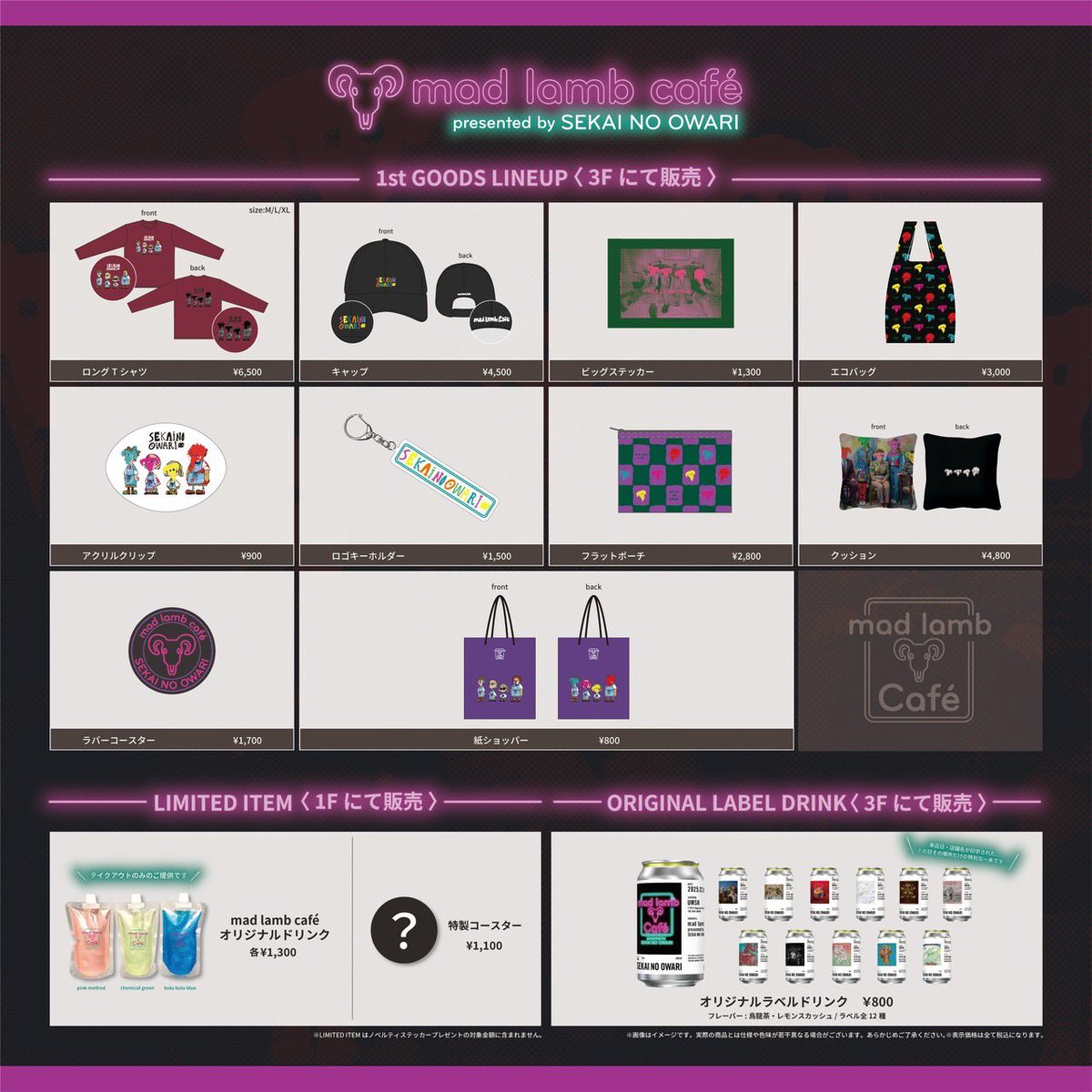 UVERworld vs SEKAI NO OWARI 対バングッズ予想 この中からロンT