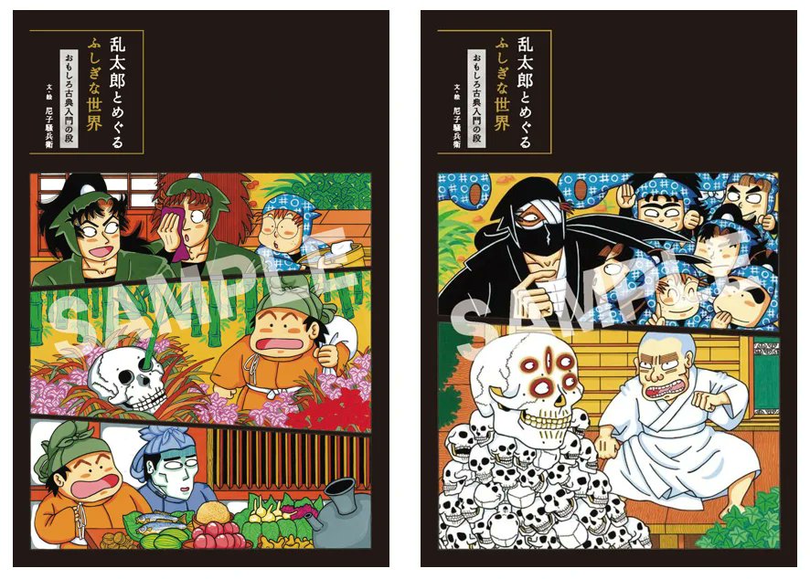 乱太郎とめぐるふしぎな世界』購入特典 楽天ブックス：特製ポスト