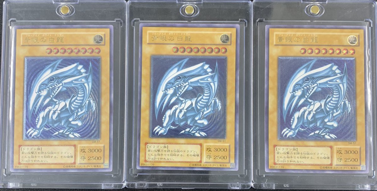 入荷情報】 青眼の白龍(レリーフ) 青艶 3枚とも青艶となっております