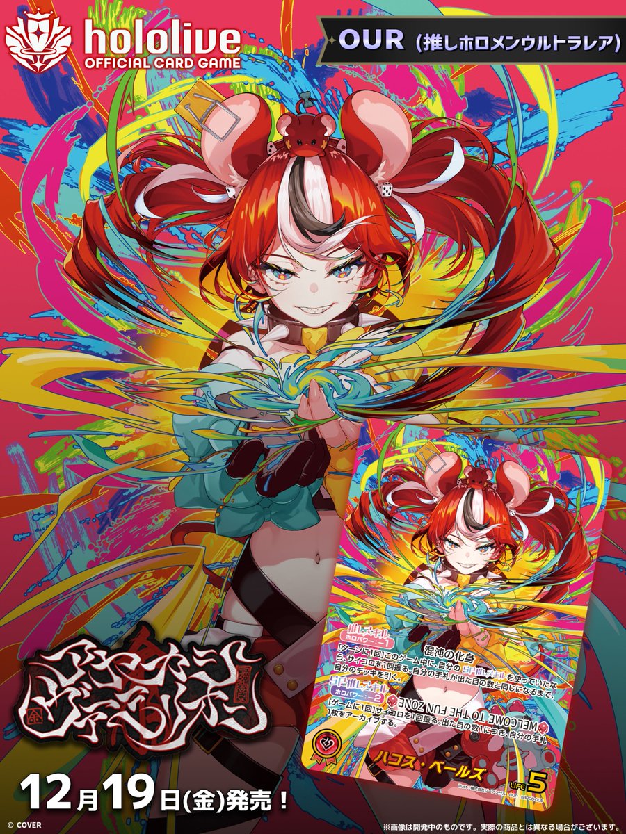 ホロカ カード紹介】 12/19(金)発売の『アヤカシヴァーミリオン』に