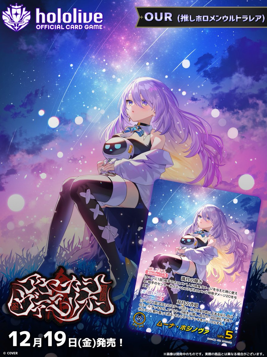 ホロカ カード紹介】 12/19(金)発売の『アヤカシヴァーミリオン』に