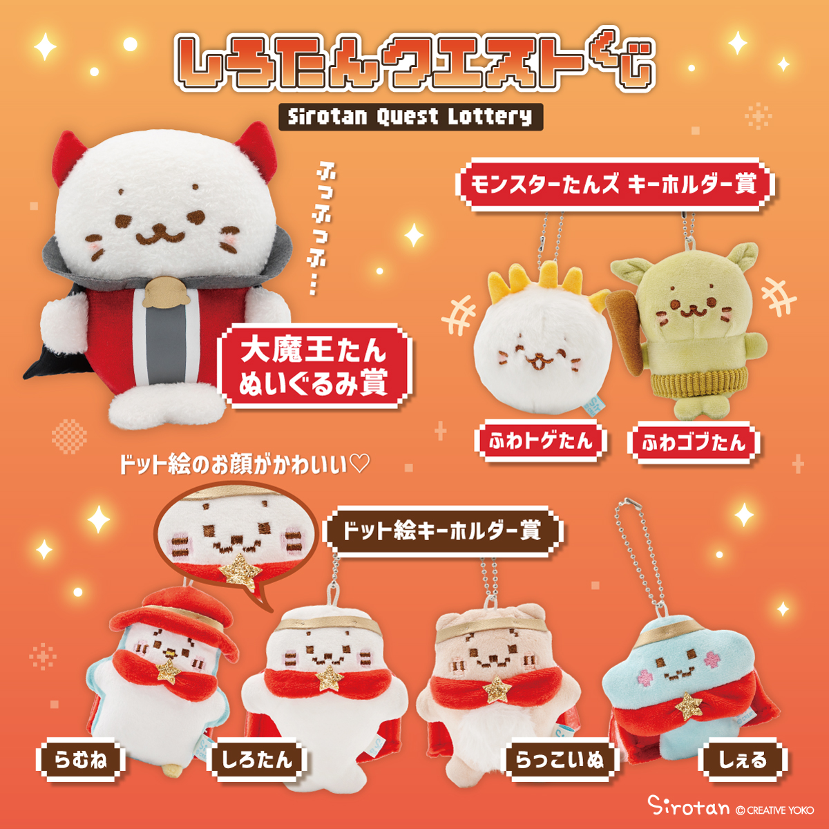 ✨明日12/26(金)スタート！しろたんクエストくじ✨ 特賞は、しろたん