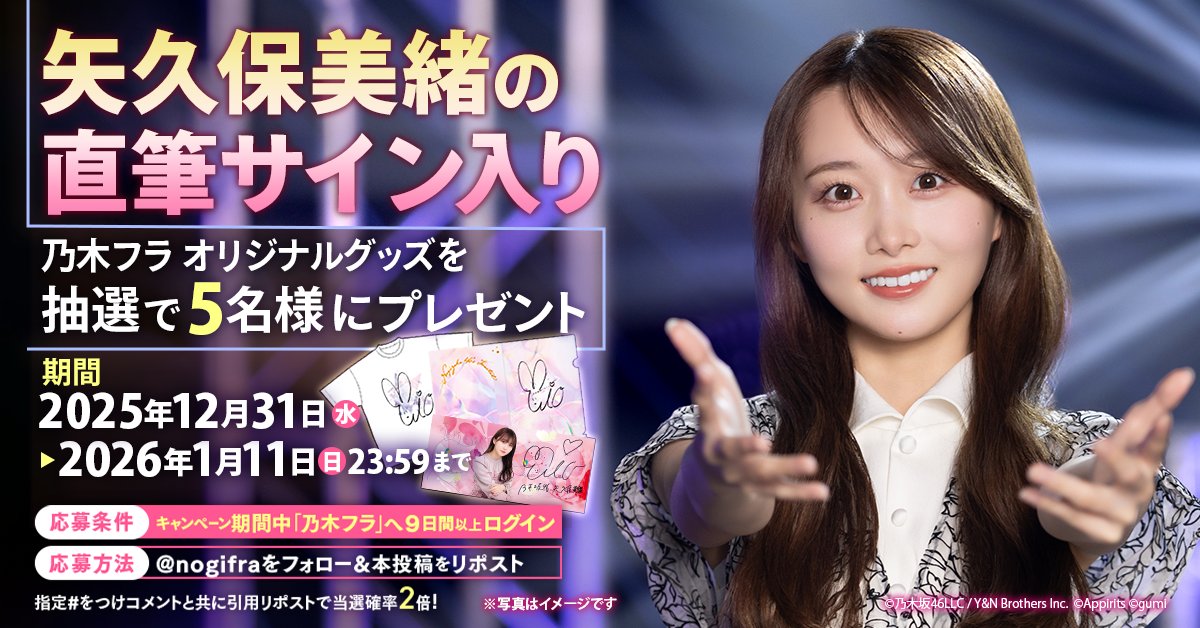 ご卒業される矢久保美緒さん💄へ感謝を込め 直筆サイン入りグッズを