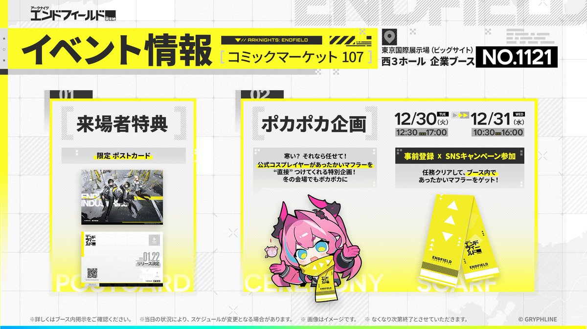 C107 イベント情報①🎁】 #コミックマーケット107 特典情報公開